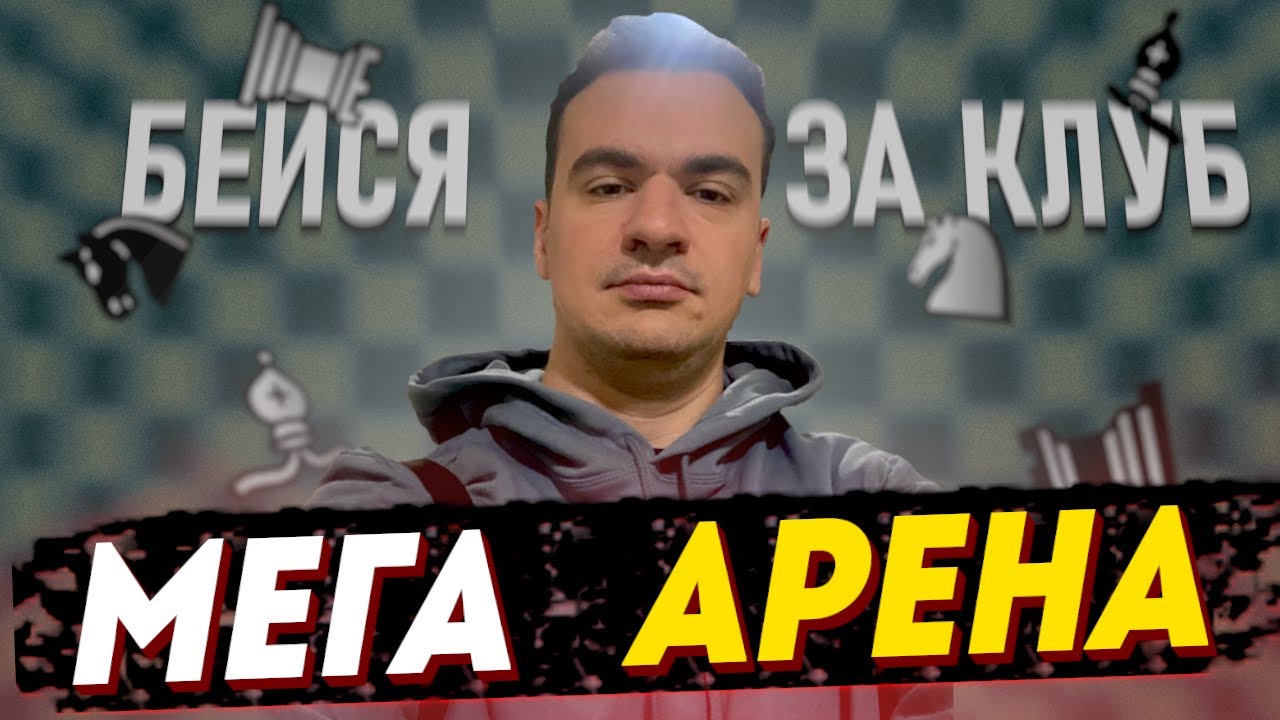 Командная битва 31/05/2024 на «lichess.org» [RU]