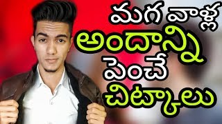 Men Beauty tips in telugu | How To Look Handsome In Telugu | SimpleTips To Look Handsome In Telugu screenshot 3