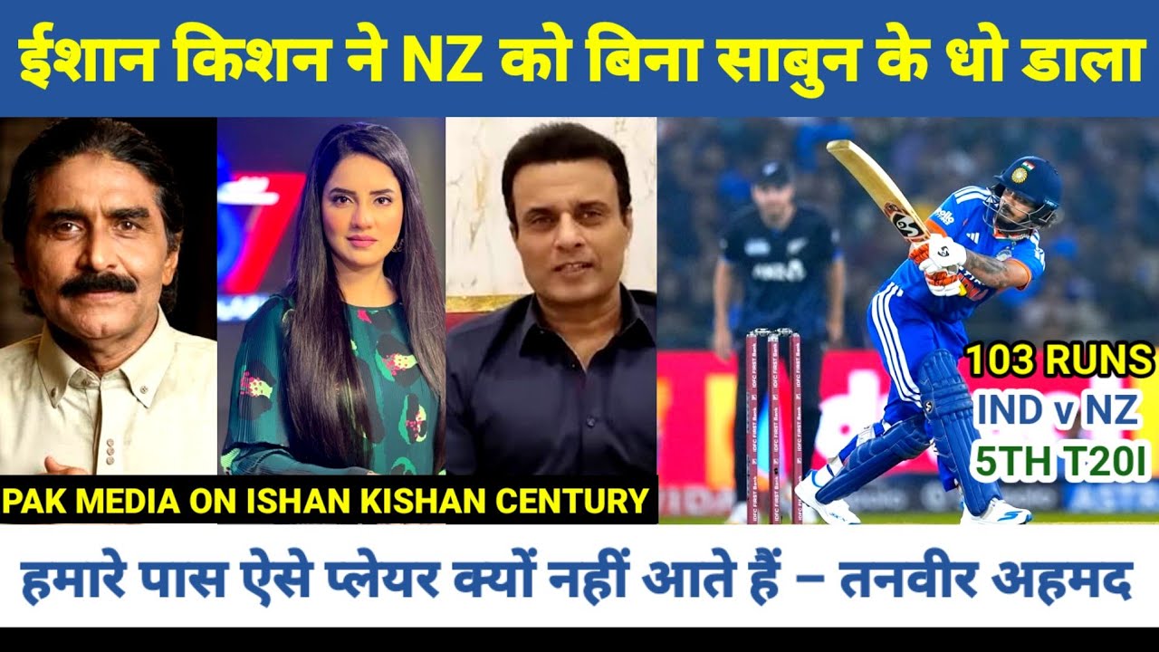 Pak media reaction on Ishan kishan and Surya batting।। Ind vs NZ 5th t20i |Pak media shock on kishan