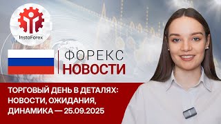 видео: 25.09.2025: Сентябрь решил отыграться под занавес? Рубль тоже в тренде. S&P500, USD, EUR, Brent, RUB картинка: 25.09.2025: Сентябрь решил отыграться под занавес? Рубль тоже в тренде. S&P500, USD, EUR, Brent, RUB