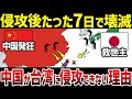 【ゆっくり解説】なぜ中国は日本を”最大の脅威”と警戒し、台湾への軍事侵攻を躊躇しているのか？【台湾侵攻】