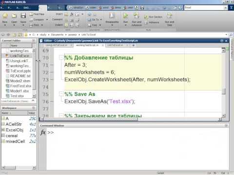 Разработка надстройки для MS Excel в MATLAB