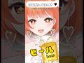 何を飲んでるの？ 【#shorts #short #vtuber #tiktok #おすすめ #個人vtuber #かわいい #バズれ #美味しい #プロテイン 】