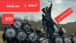 الموسس عثمان الحلقة  الموسم الرابع كاملة مدبلجة 