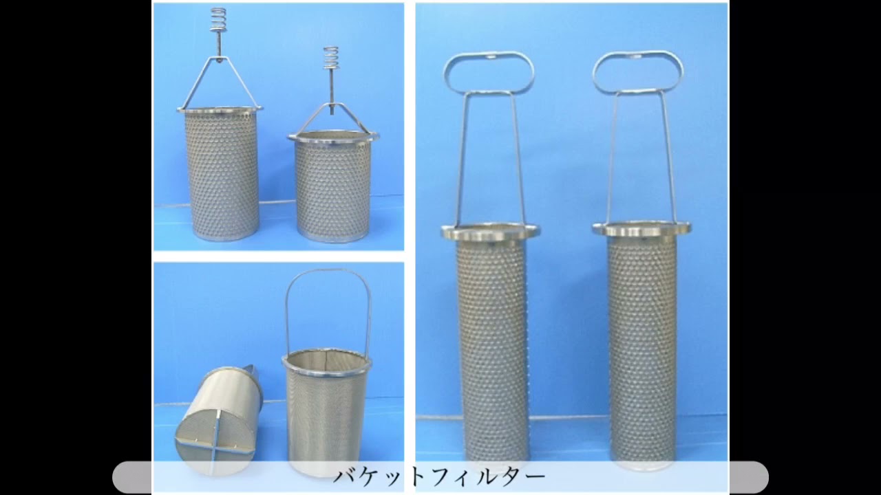ボンメッシュストレーナー BONMESH STRAINER | 製品情報 | 関西金網