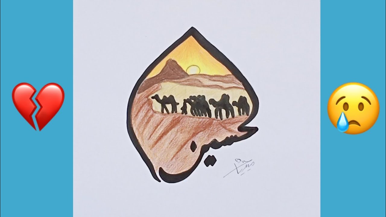 رسمة عن خروج الامام الحسين عليه السلام من مكة المكرمة الى الكوفة 😢💔