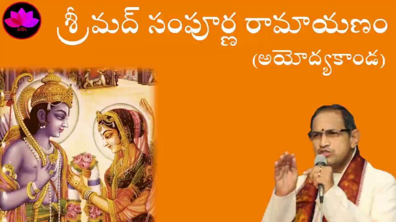Day 13 -Srimath Sampoorna Ramayanam - Ayodyakanda - Chaganti Koteswara Rao Pravachanam