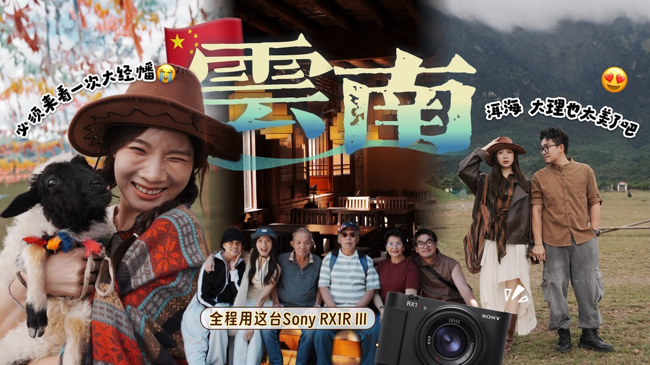 Приглашаю родителей в путешествие! Юньнань — поездка, которую я ждала два года: озеро Эрхай потря...