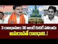 Sujana Chowdary comments on AP Capital