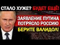 СРОЧНО!!! ПО ВСЕМ КАНАЛАМ!!! (14.06.2021) СКАНДАЛЬНОЕ ЗАЯВЛЕНИЕ ПУТИНА ПОВЕРГЛО РОССИЮ В Ш0К!!!