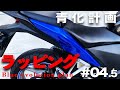 【カスタム】ど素人がバイクラッピングに挑戦してみた