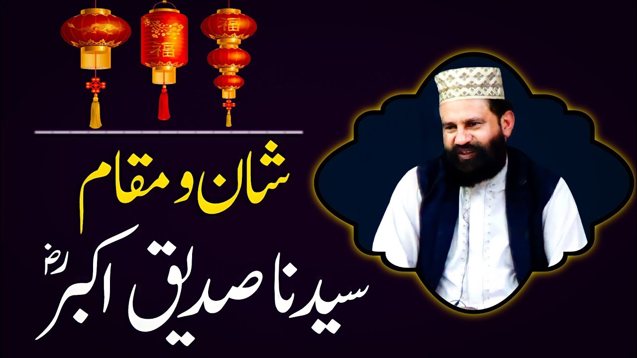 Hazrat Abubakr Siddique Ki Shan Or Maqam By Arshad Mustafvi