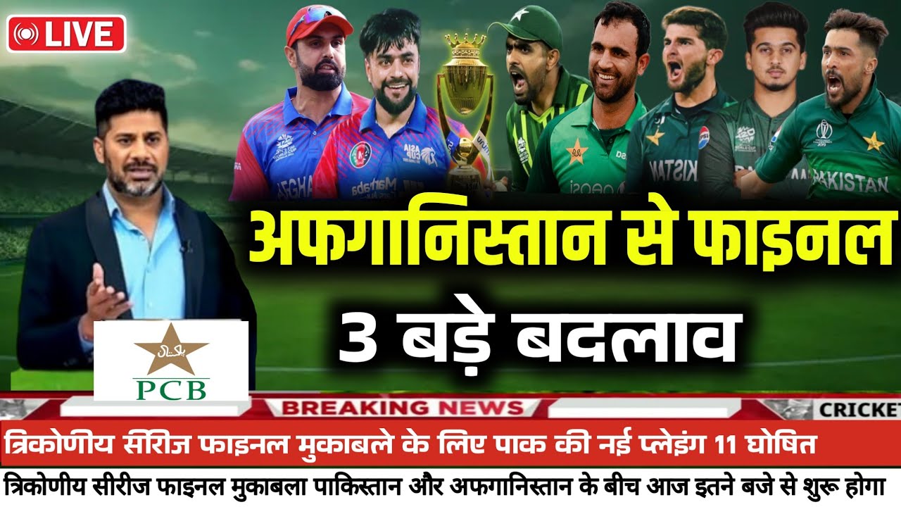 Tri Series 2025 Final Pak announces Final Squad to AFG | फाइनल मुकाबले के लिए पाक हुई टीम घोषित |