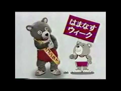 1988年　北海道ローカルCM　はまなす国体