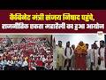 जालौन : कैबिनेट मंत्री संजय निषाद पहुंचे, राजनीतिक एकता महारैली का हुआ आयोज