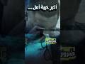 خيبة أمل إجتماعي