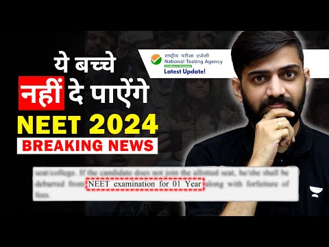 🥺 NEET 2024