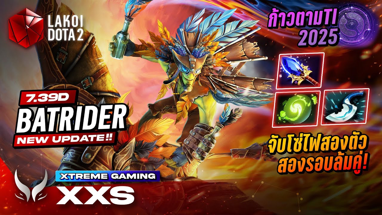 ก้าวตามTI 2025 กับ Batrider โดย Xtreme.Xxs ค้างคาวบ่วงไฟบินจับล่ามสองตัวลากคู่สองรอบ! Lakoi Dota 2