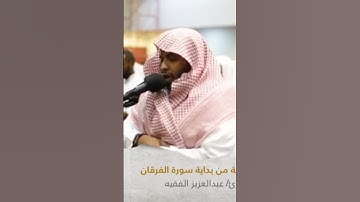 سورة الفاتحة بالمقام الحجازي