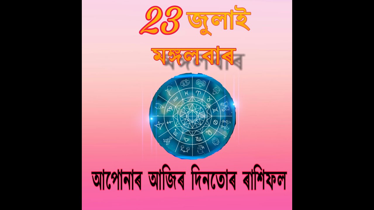Assamese Rakhi fall Today 23 rd july Tuesday ,Ajir Axomiya rakhifal 23 ...