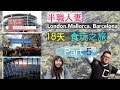 半職人妻 英西18天食.玩之旅 Part 5: 阿仙奴stadium tour/Camden Market/Sky Garden