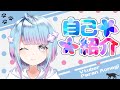 【自己紹介】ミラプトガチ勢♪蒼凪ぱらんです!【Vtuber】