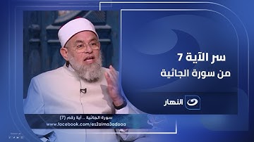 "ويل لكل أفاك أثيم".. رسالة تهز القلوب من سورة الجاثية