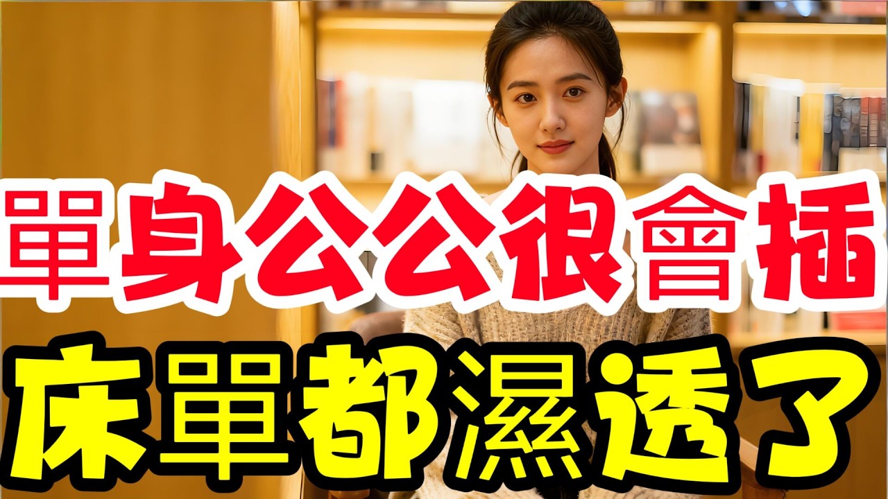 公公半夜找我幫忙........#幸福#故事分享 #情感故事 #情感共鳴 #推薦 #感情