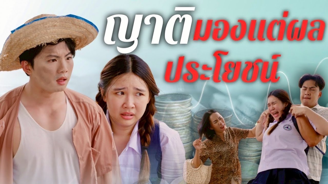 ป้าขายหลานให้เสี่ย… แต่พ่อค้ากลับซื้อเธอมาเพื่อช่วยชีวิต แล้วสิ่งที่เธอตอบแทนเค้าคือสิ่งที่ไม่คาดคิด