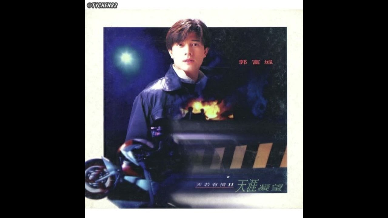 01 天涯凝望Tian Ya Ning Wang - 郭富城Aaron Kwok - YouTube