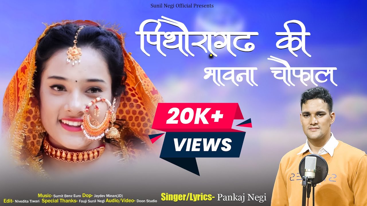 Pithoragarh ki Bhawna Chuphal Pithoragarh ki Bhawna Chuphal New Garhwali Dj Song 2023 Pankaj Negi