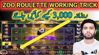 Zoo Roulette MostPowerfull Trick video || 3Patti Blue Zoo Roulette Tricks | Rizwan Trading screenshot 4