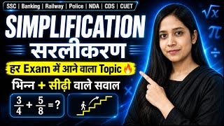 Simplification Tricks 🔥 | सरलीकरण पूरा Chapter | हर Exam में पूछा जाता है (SSC, Banking, Railway)
