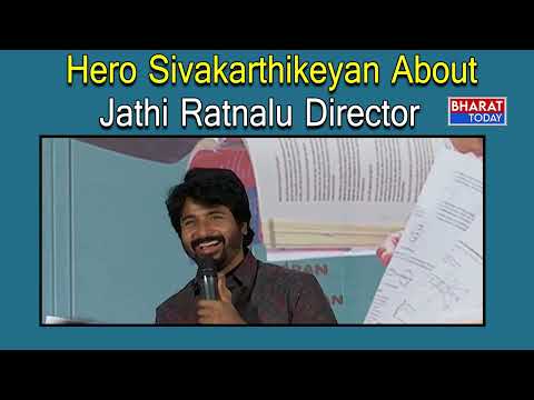 Hero Sivakarthikeyan About Jathi Ratnalu Director | Bharat Today