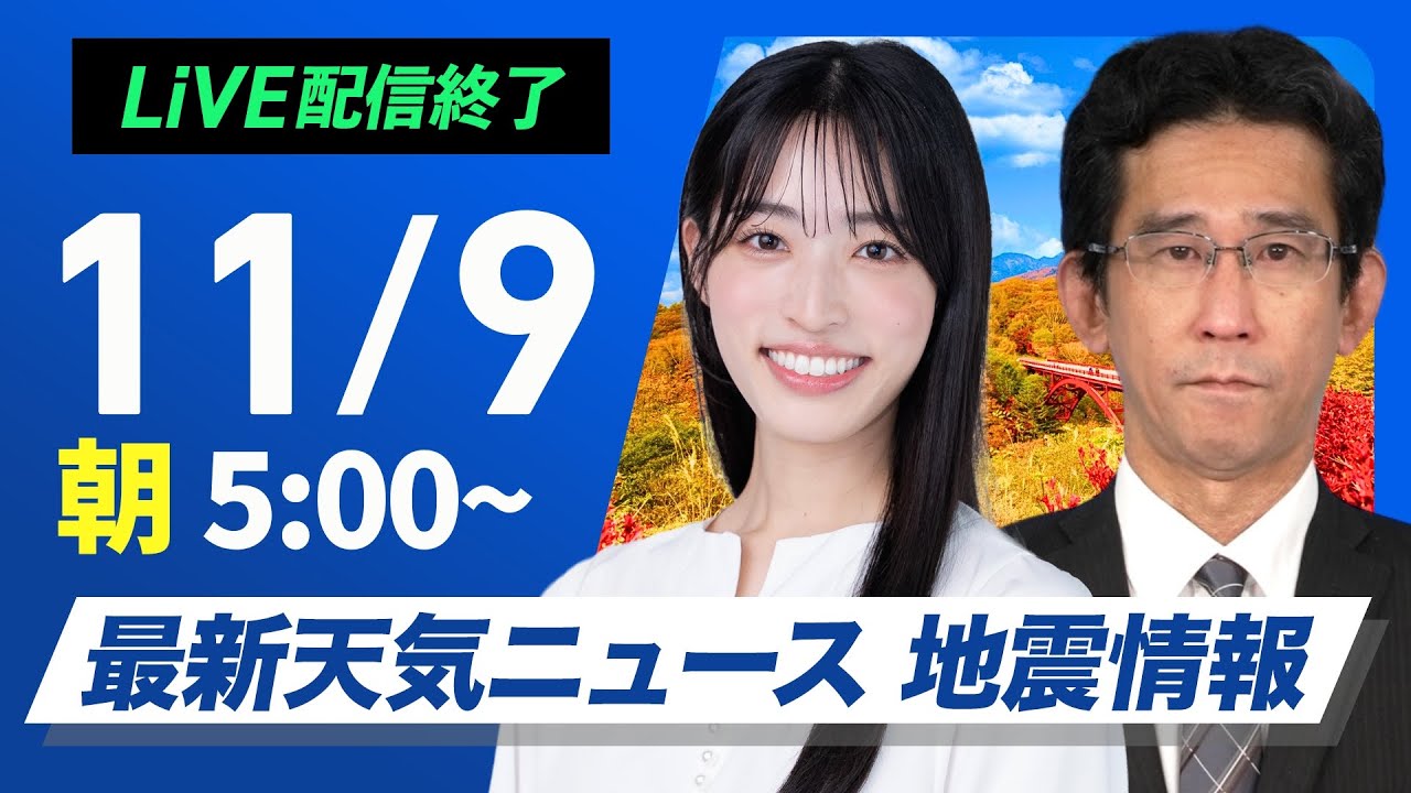 【LIVE】 最新地震・気象情報　ウェザーニュースLiVE