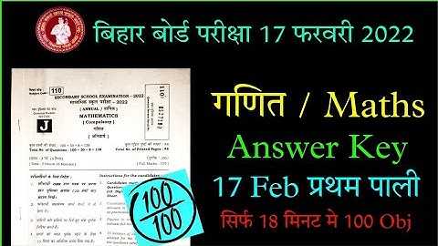 17 February Set- J Math First Sitting Answer Key 2022 | BSEB 10th Math Answer Key प्रथम पाली