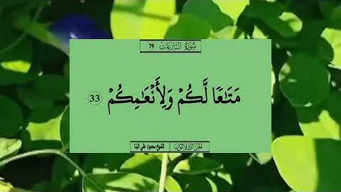 سورة النازعات قرآن كريم 