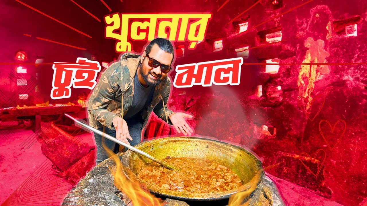 চুইঝালের লোভে খুলনায় 🤤 | Khulna Food Tour