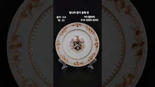 청나라 중기 건륭시대 (1735-1796년) 시기작품 분채 반 #마니갤러리#진품#진품명품#중국도자기#골동품#고미술 #자기계발