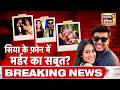 Ketan Agarwal News Today: सिया के फ़ोन में मर्डर का सबूत? Siya Goyal | Pune Case Ketan Agarwal