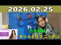 乃木坂46のオールナイトニッポン 2026 02 25 出演者 井上和