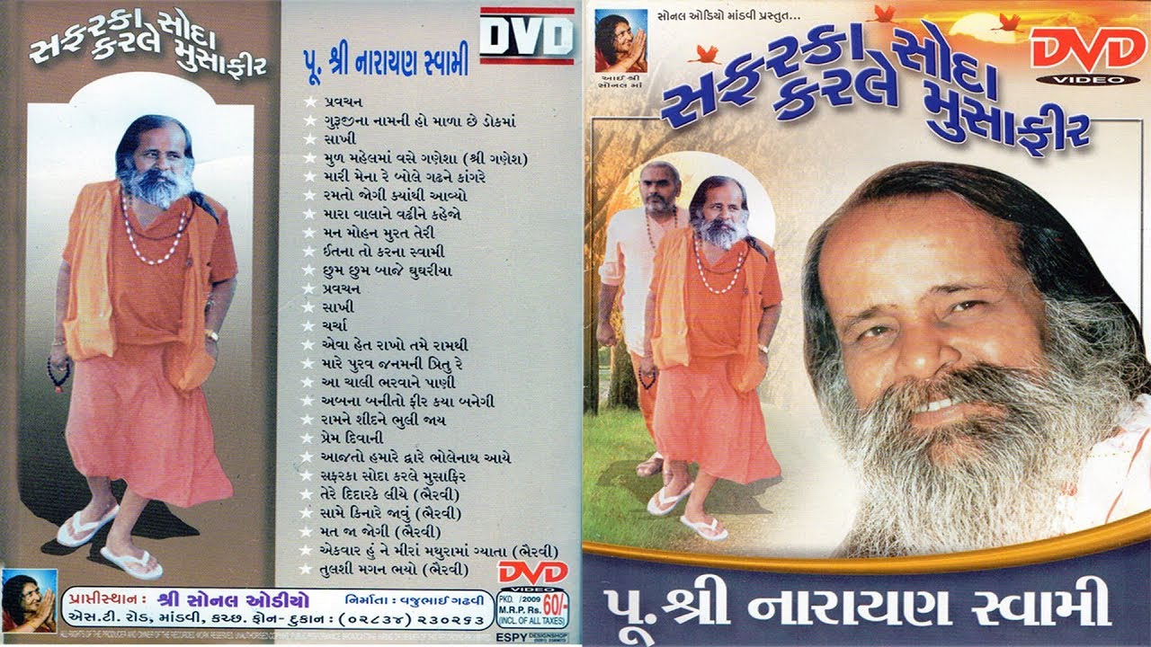 Part-3 | Safar Ka Soda Karle Musafir ~ સફર કા સોદા કરલે મુસાફિર |Narayan Swami Bapu પુ.નારાયણ સ્વામી