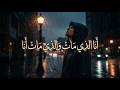 أنا الذي مات والذي مات أنا (سألوني لم لم أرثِ أبي) | أحمد شوقي
