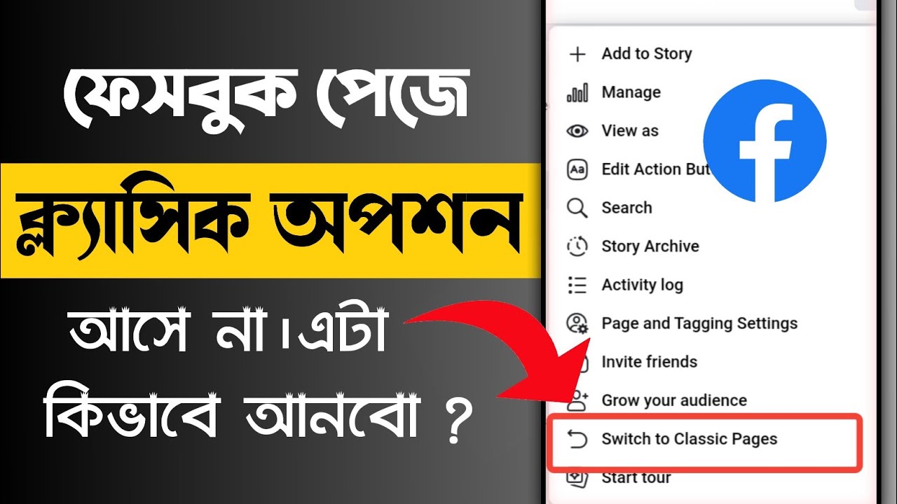 Facebook page switch to classic page convert problem solved - Switch to classic page opt not showing