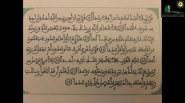 سورة الجن - الجزء الثالث - المستوى السادس ابتدائي
