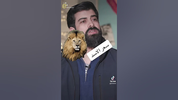 سعر الاسد في التيك توك #tiktook #reels #تيك_توك #explore #experiment