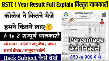 bstc first year result kese dekh | bstc result ka percentage kaise nikale | bstc 1st year result