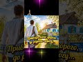 Приведи мене дорого до рідного порогу 