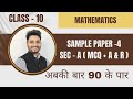 🔴SAMPLE PAPER - 4 || SEC- A || 🔴CLASS-10 || MATHS ||  || #samplepaperclass10 #class10math