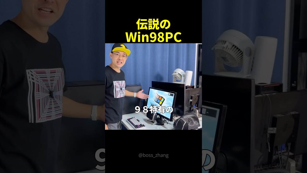 パーツ高騰にブチギレて「Windows 98の最強PC」を作った結果がエモすぎた